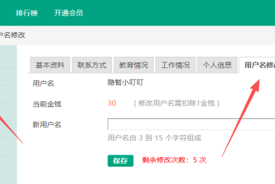关于社区修改用户名名字的方法